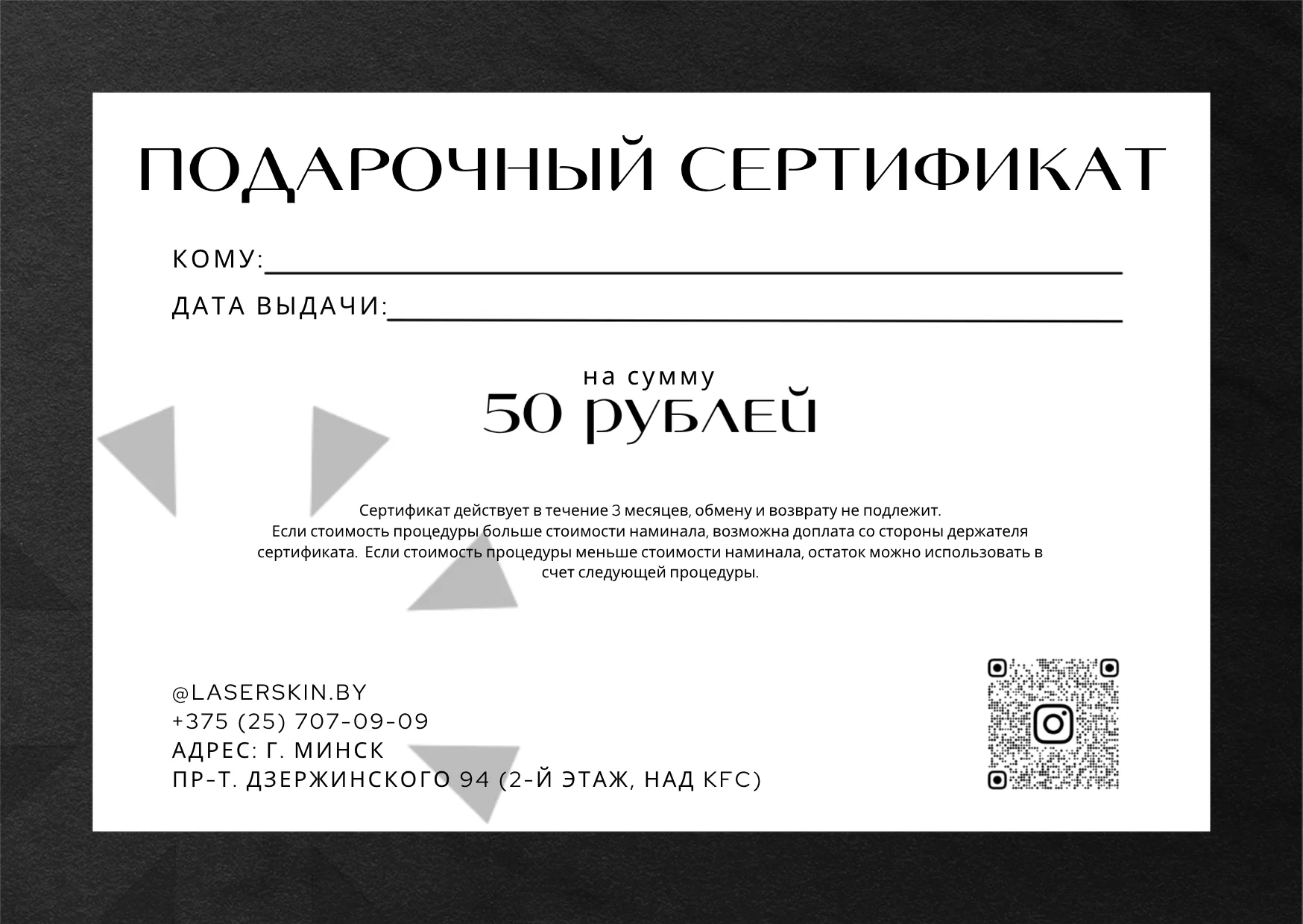 Мужской подарочный сертификат 50 BYN