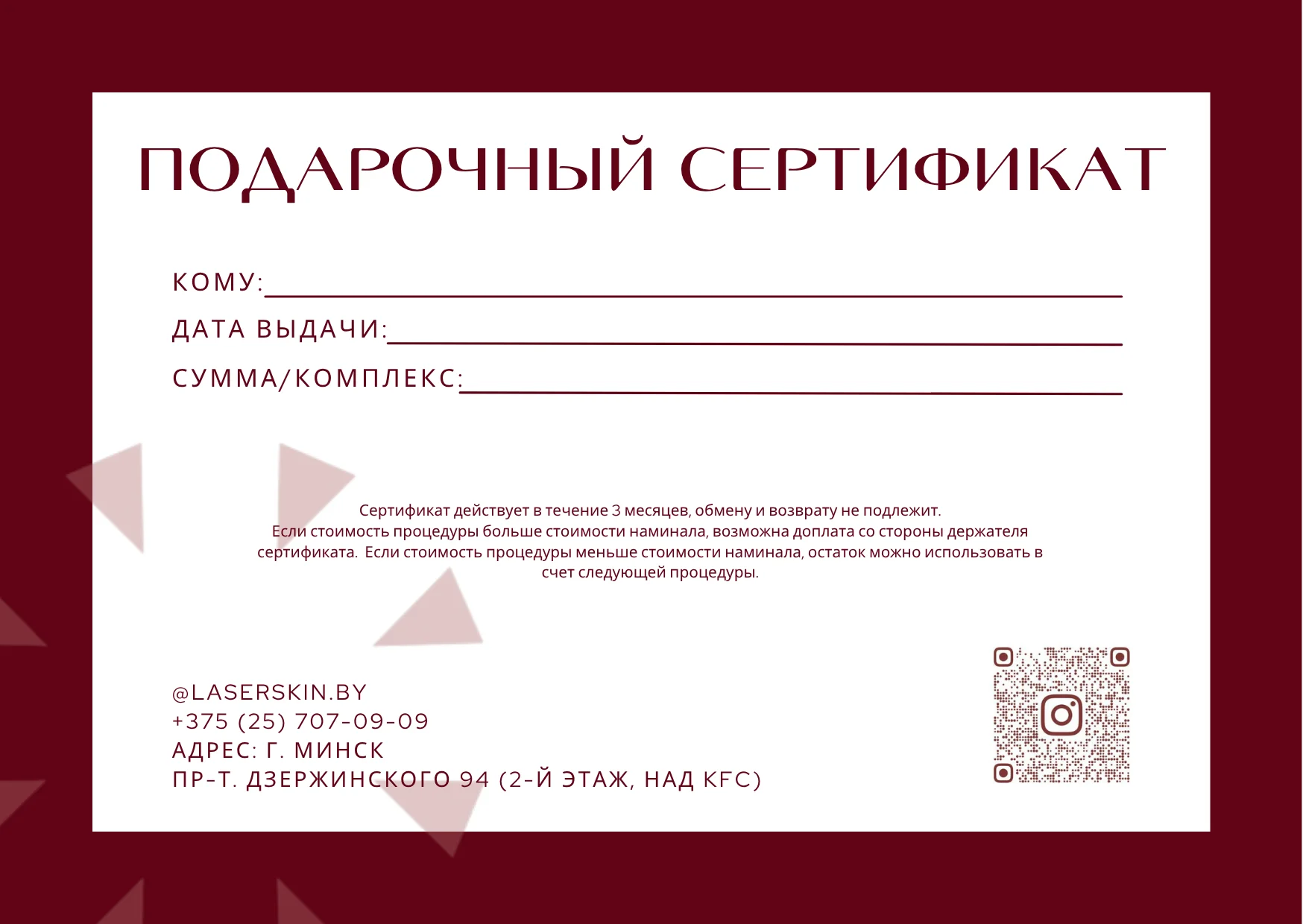 Женский подарочный сертификат