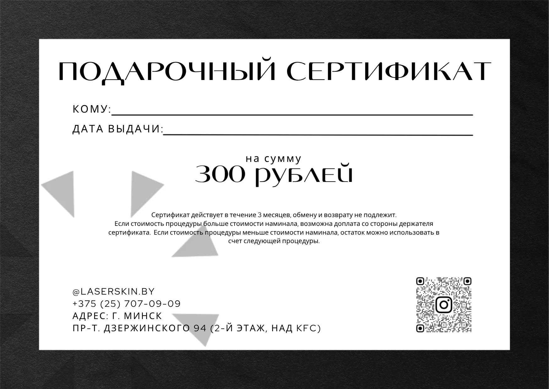 Мужской подарочный сертификат 300 BYN